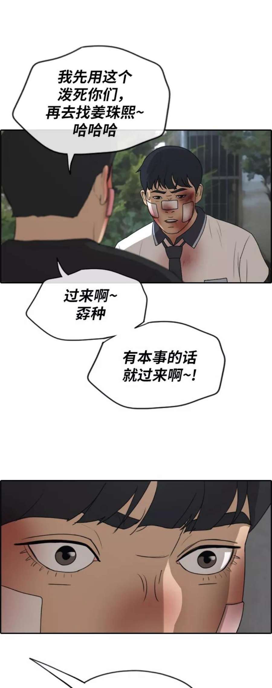 青春白卷第244话 混混联盟（4）
