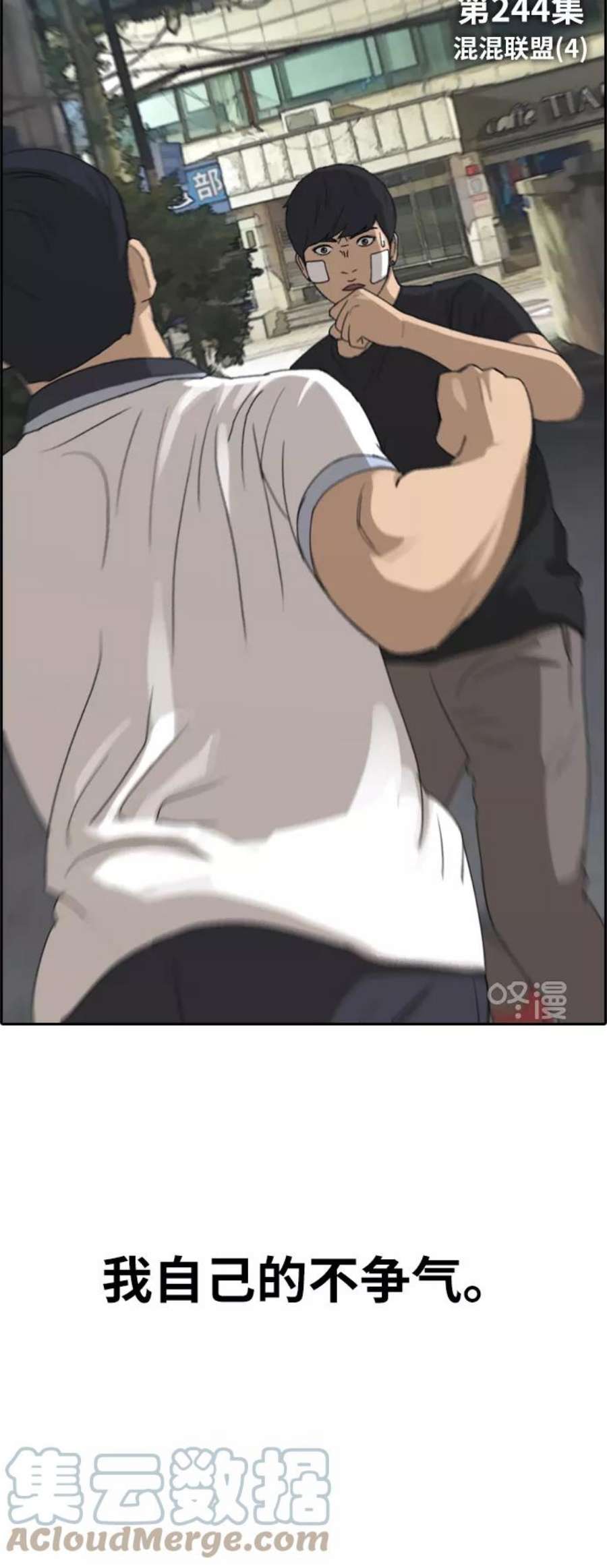 青春白卷第244话 混混联盟（4）
