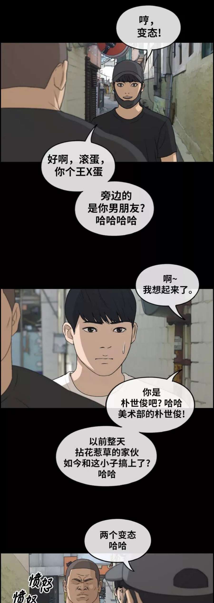 青春白卷第245话 混混联盟（5）