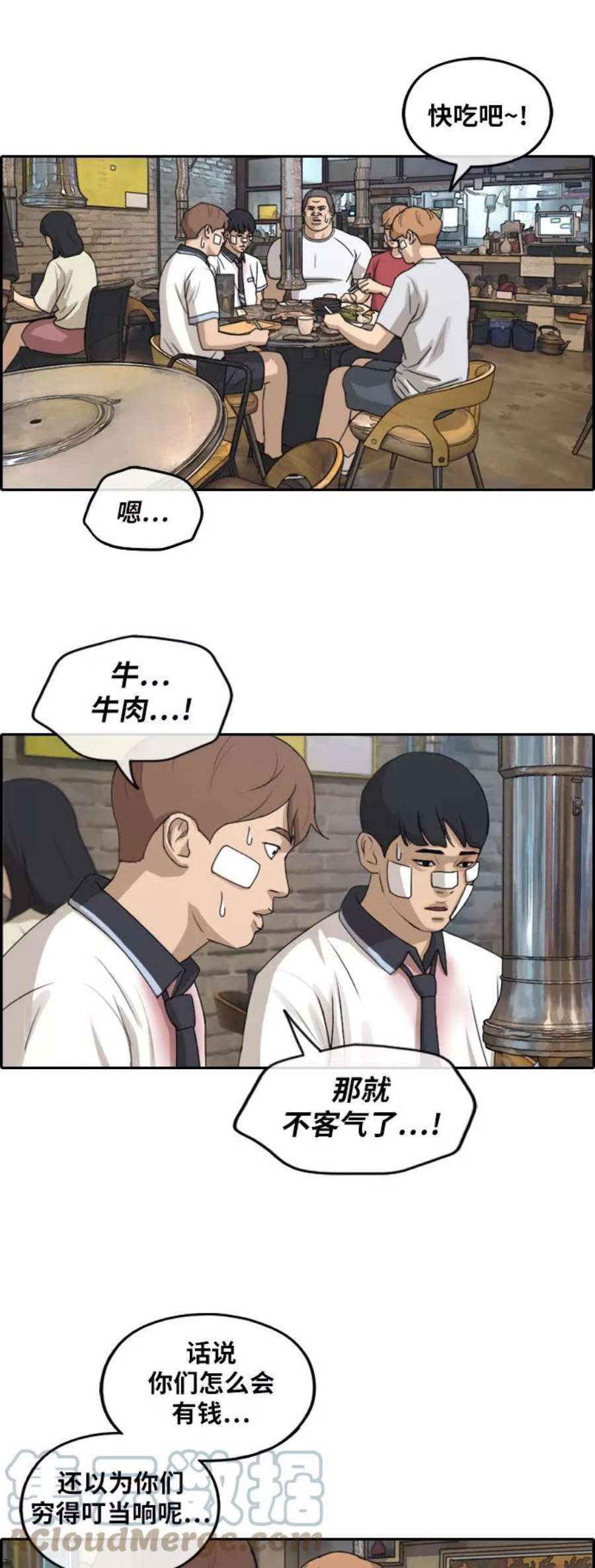 青春白卷第245话 混混联盟（5）