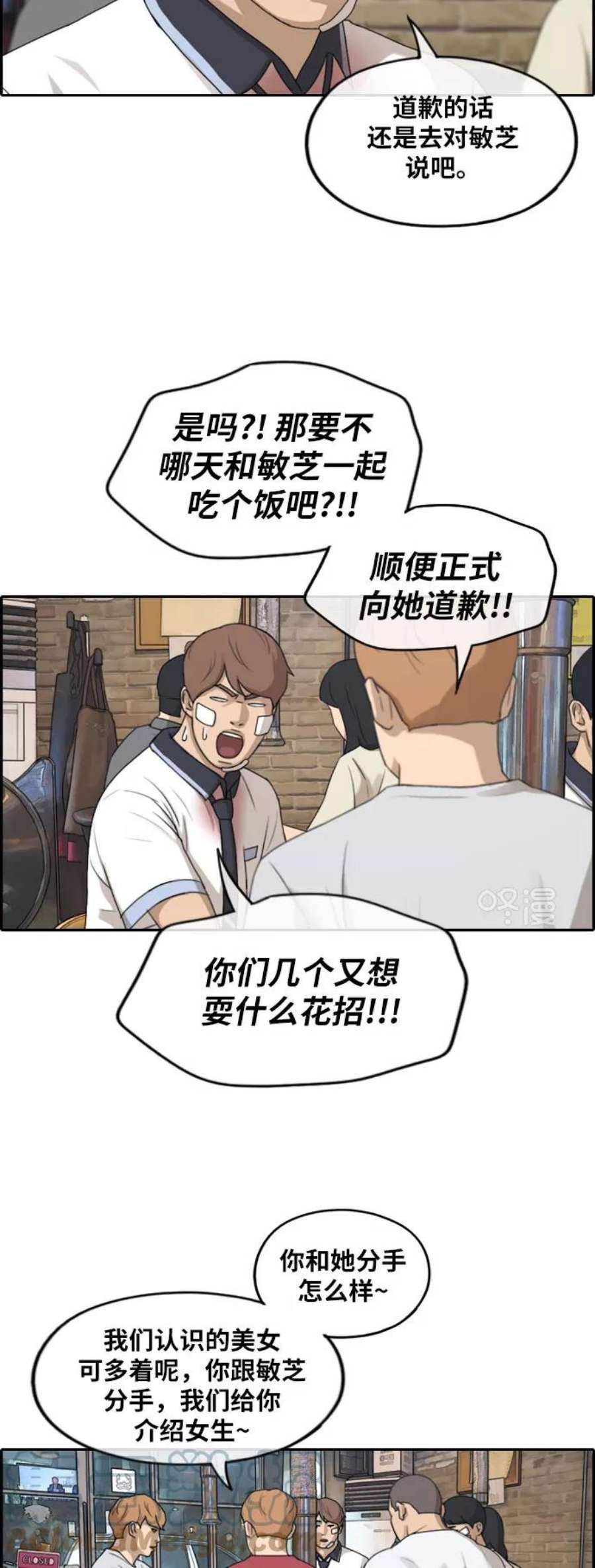 青春白卷第245话 混混联盟（5）