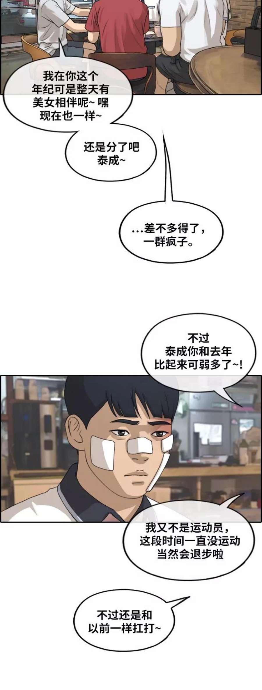 青春白卷第245话 混混联盟（5）