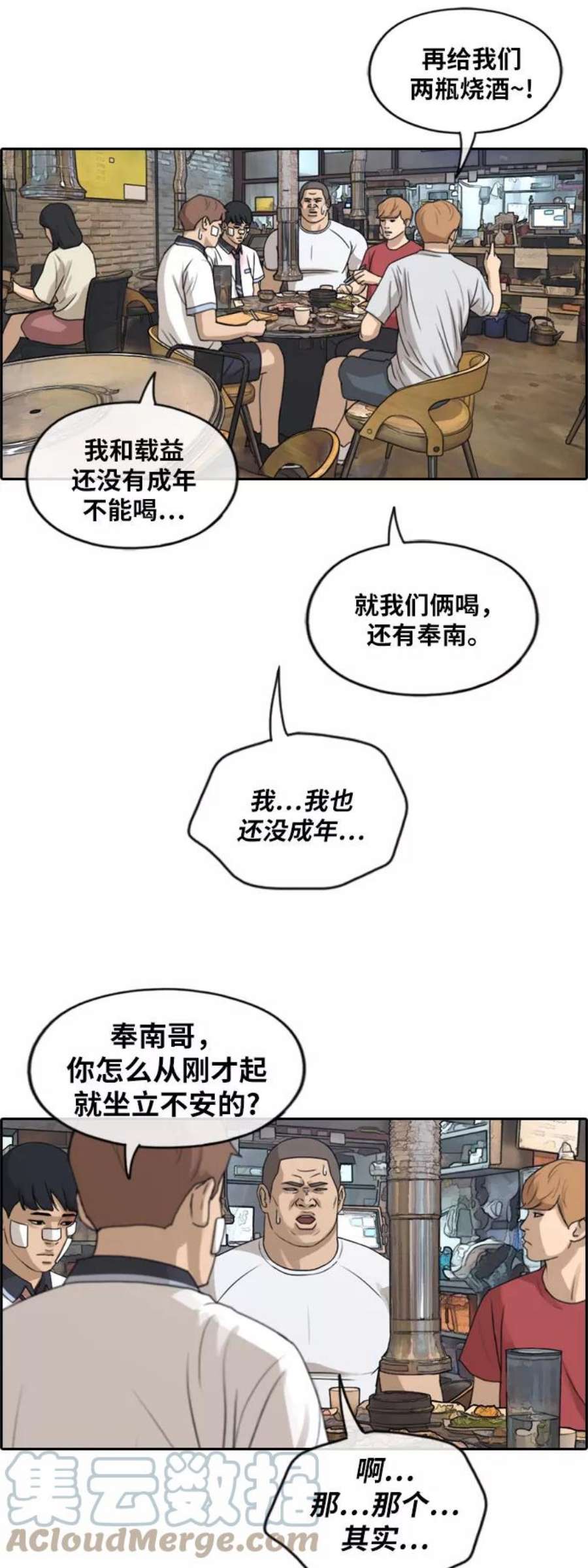 青春白卷第245话 混混联盟（5）