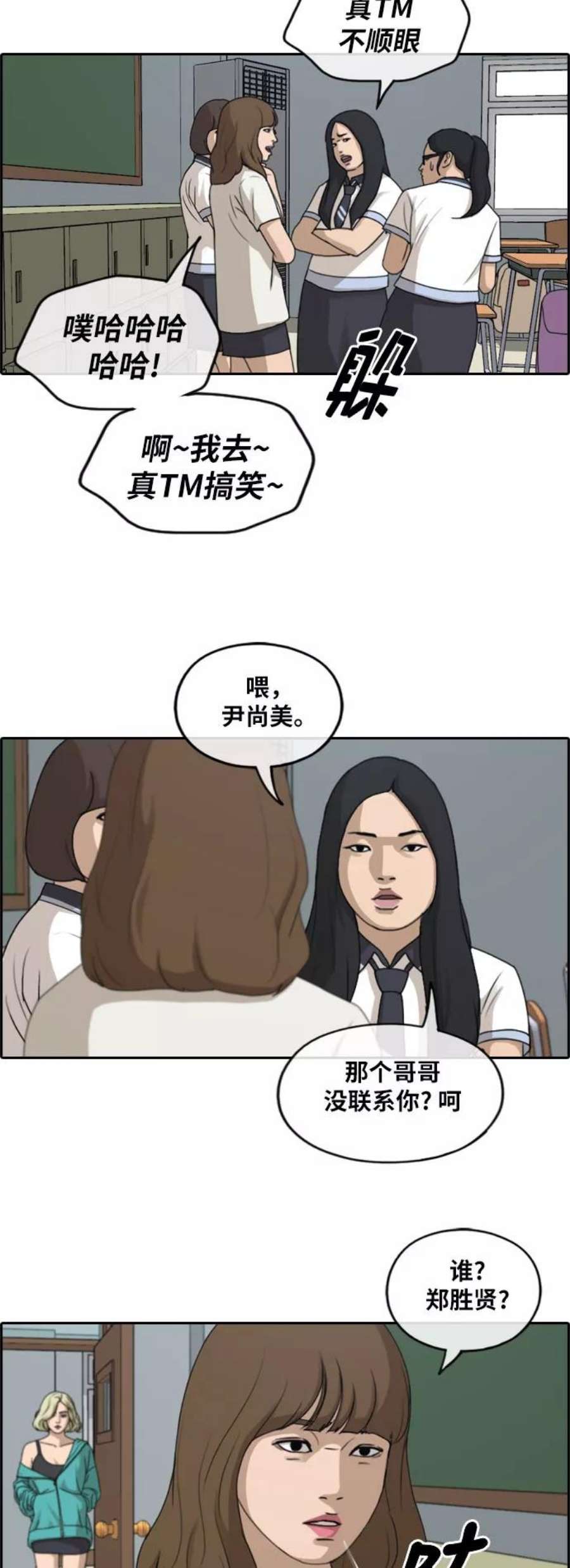 青春白卷第245话 混混联盟（5）