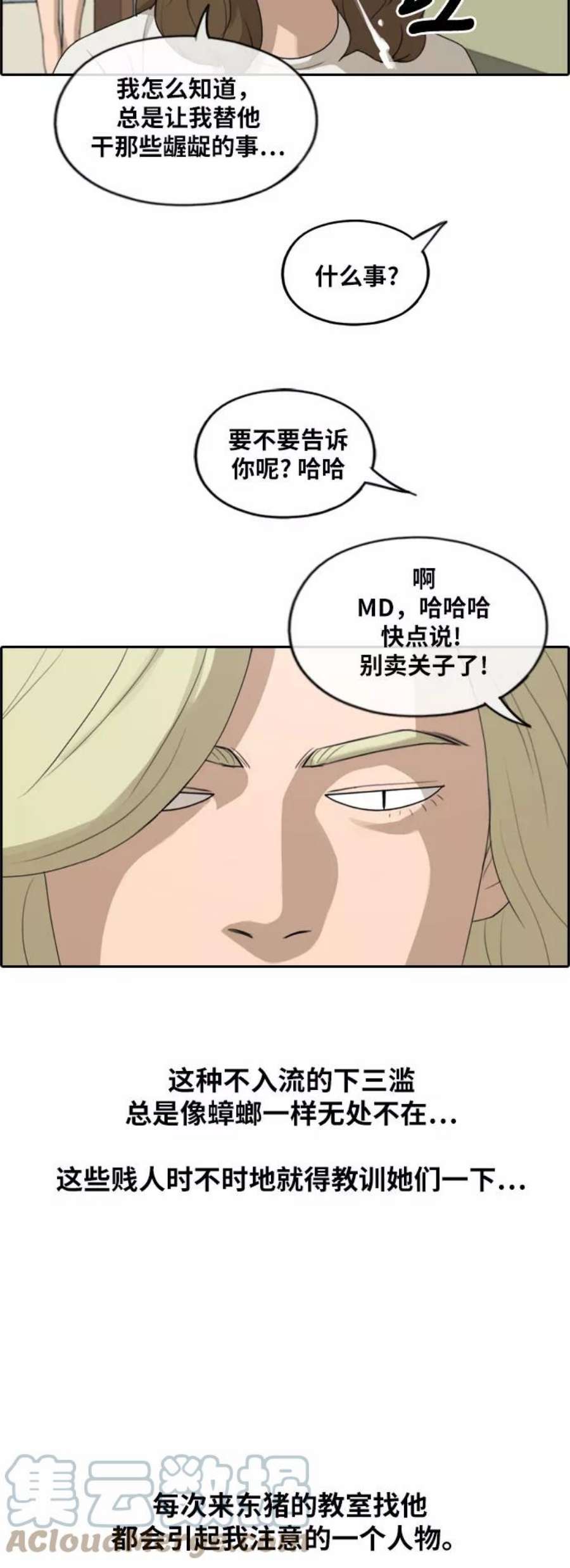 青春白卷第245话 混混联盟（5）