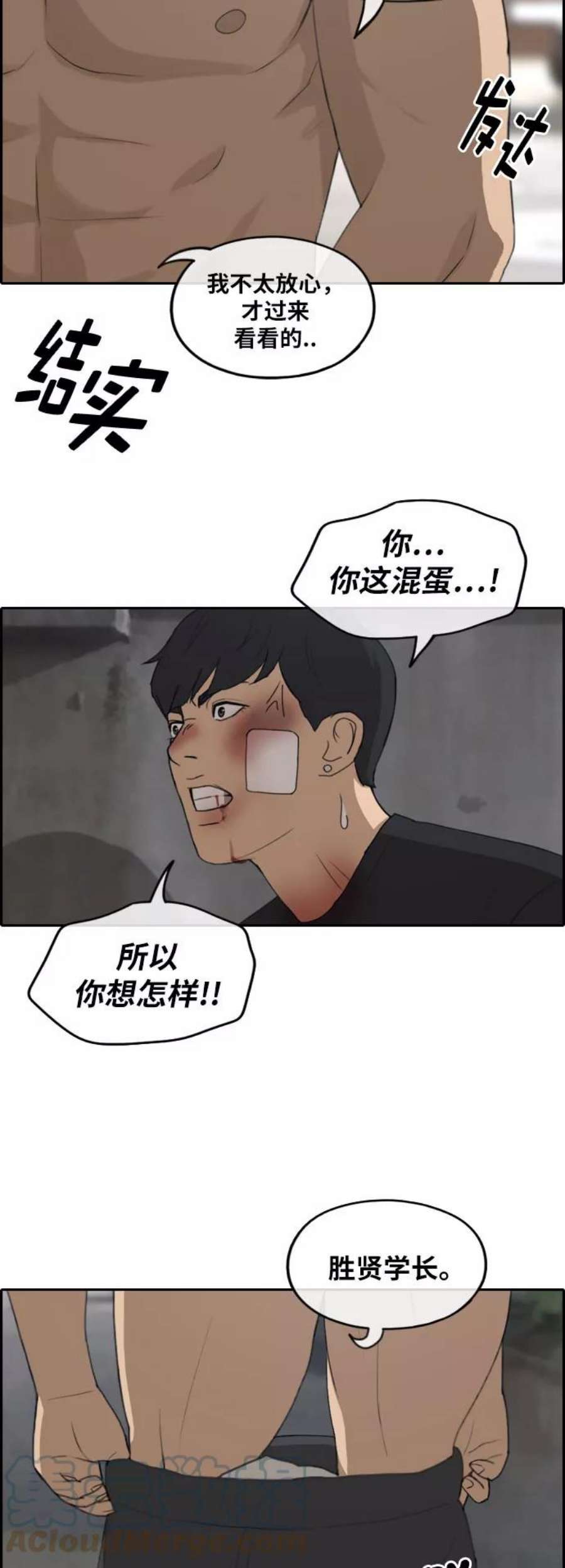 青春白卷第245话 混混联盟（5）