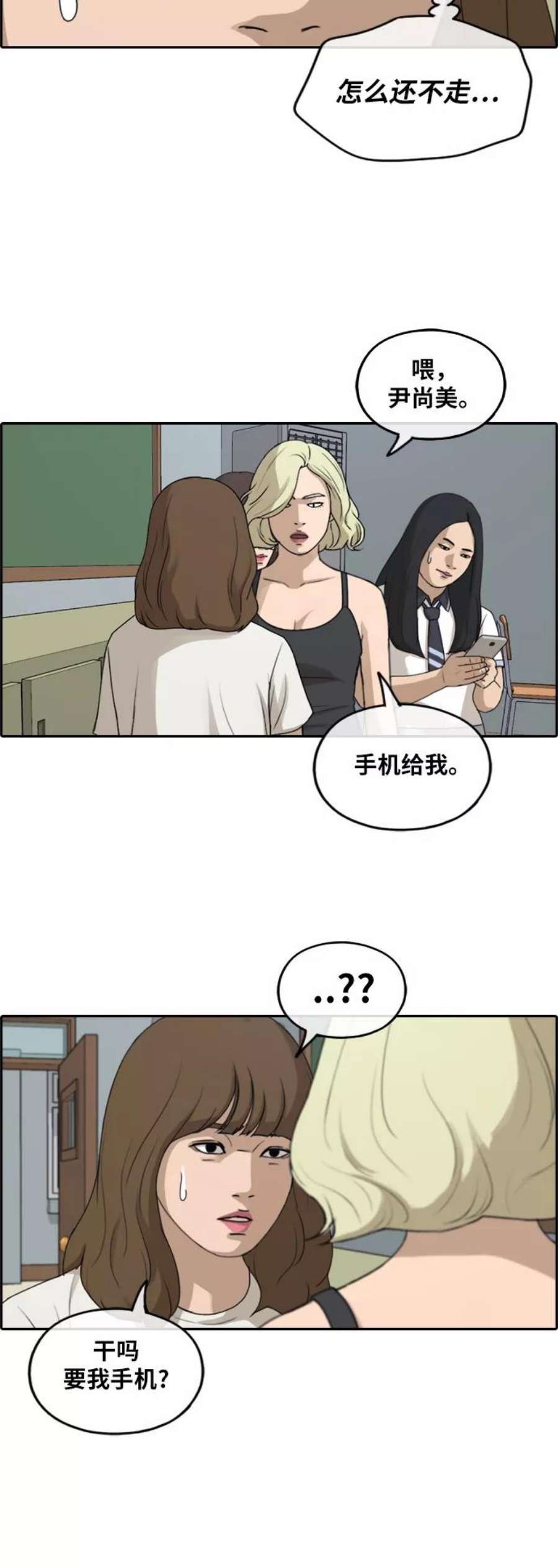 青春白卷第246话 具夏林的怒火（1）