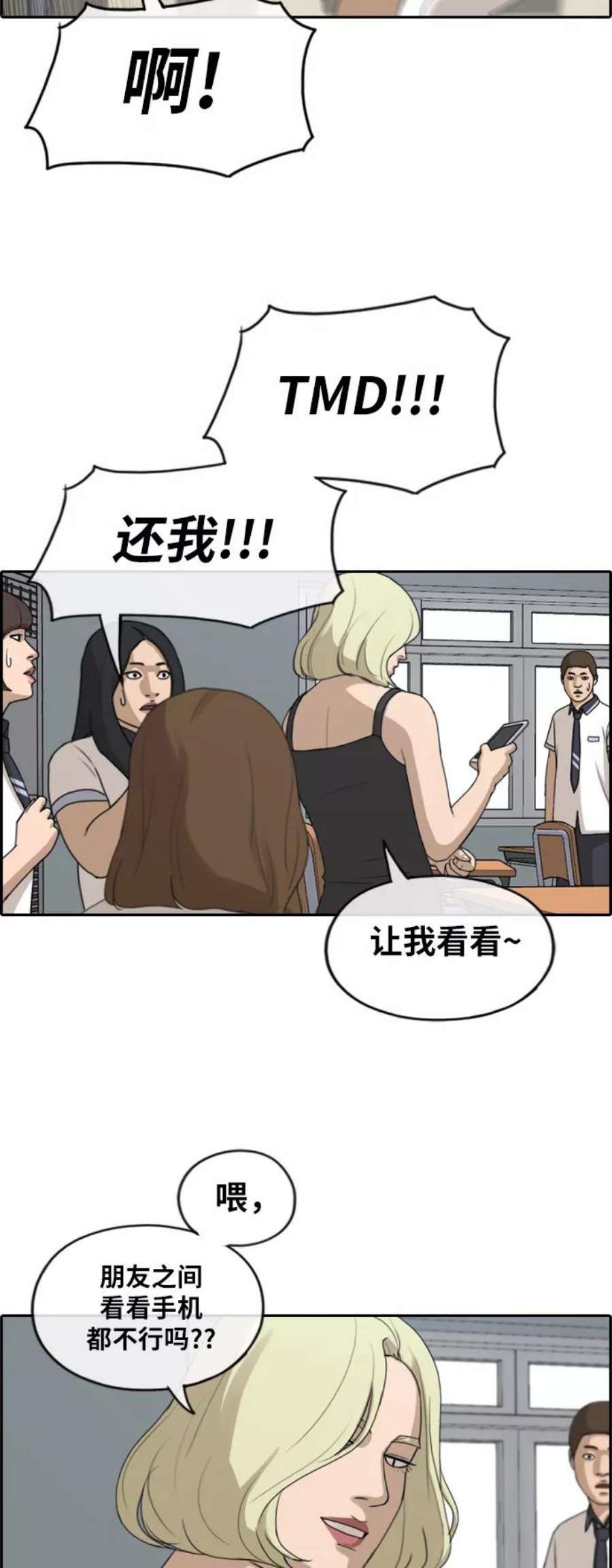 青春白卷第246话 具夏林的怒火（1）