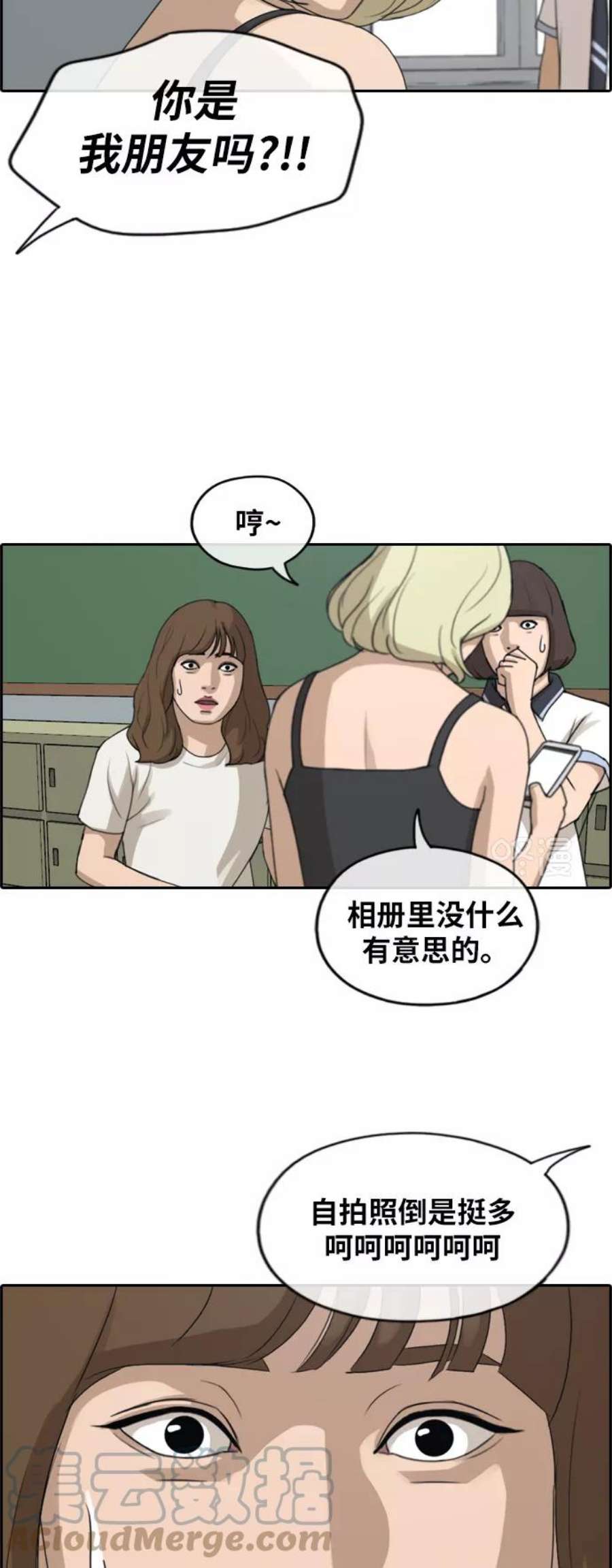 青春白卷第246话 具夏林的怒火（1）