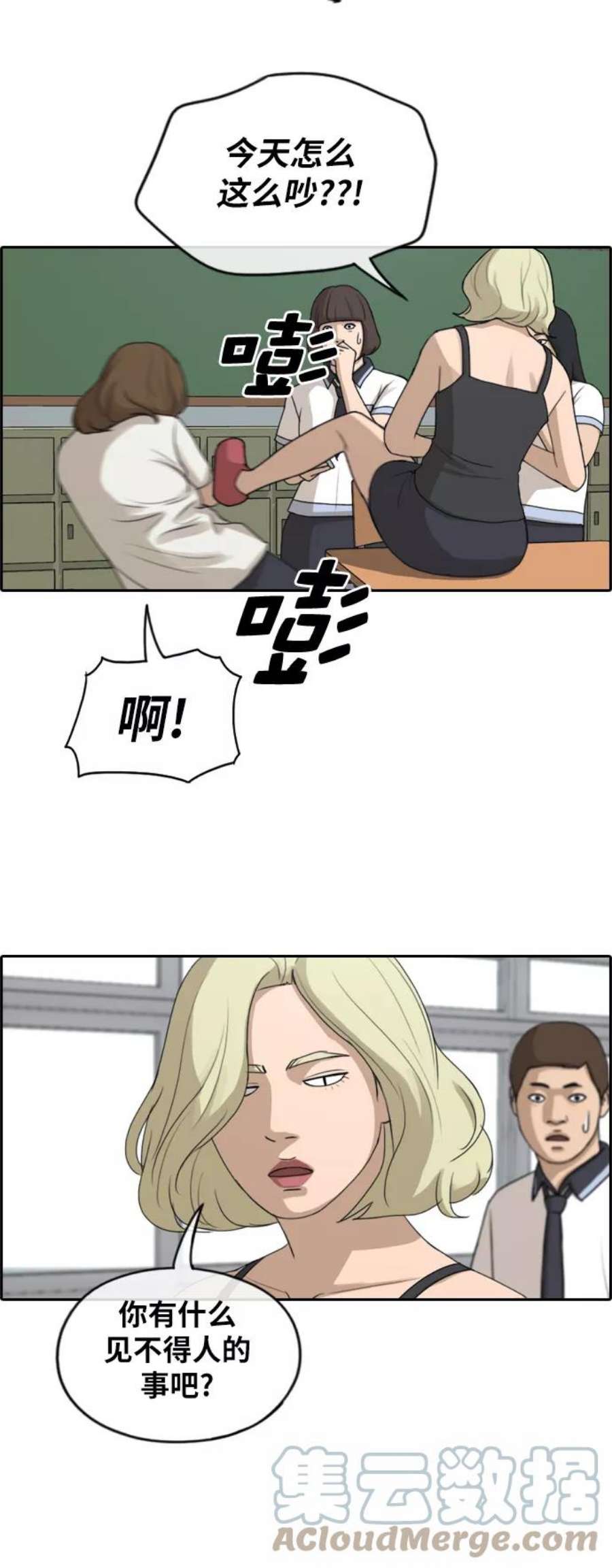 青春白卷第246话 具夏林的怒火（1）