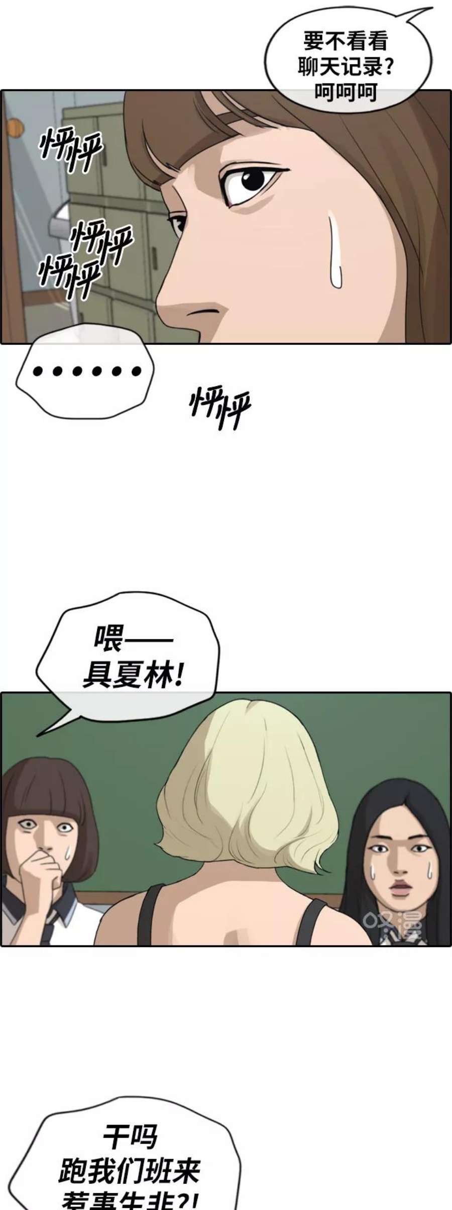 青春白卷第246话 具夏林的怒火（1）