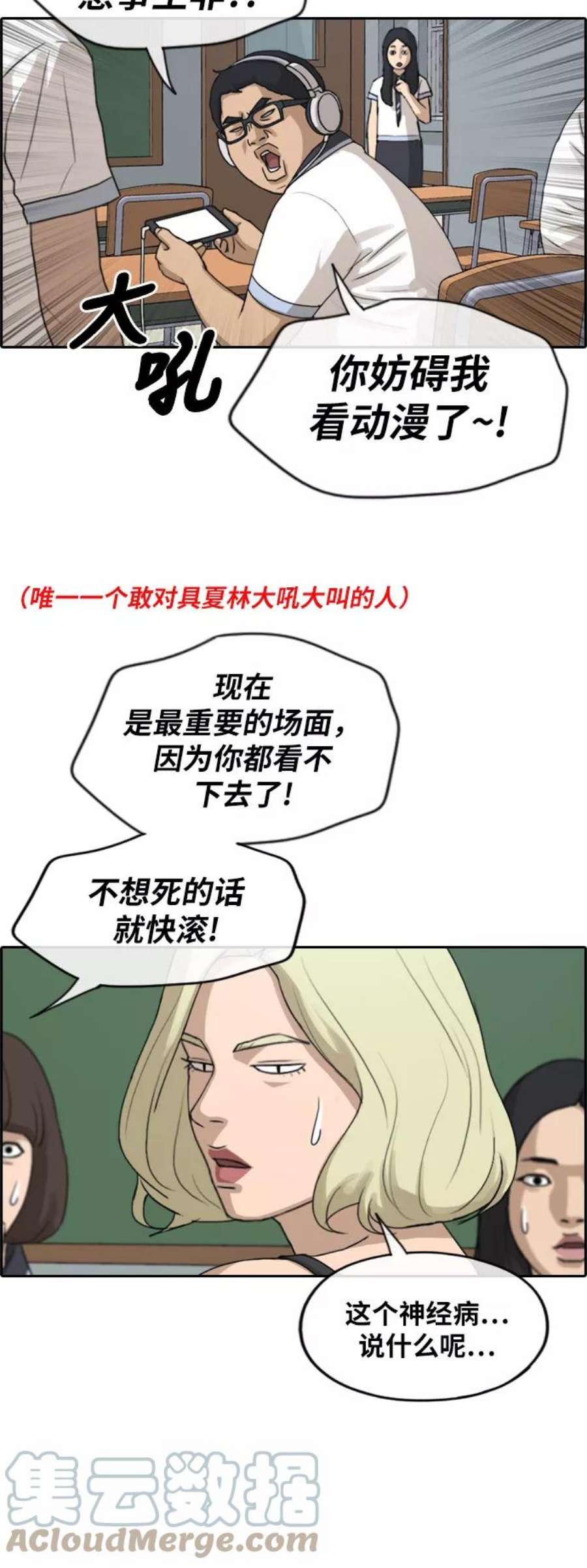 青春白卷第246话 具夏林的怒火（1）