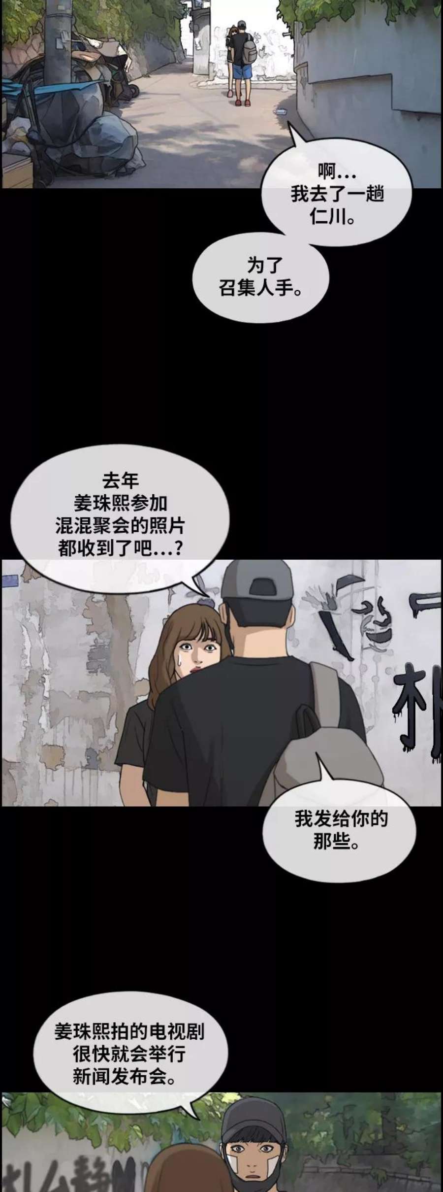 青春白卷第246话 具夏林的怒火（1）