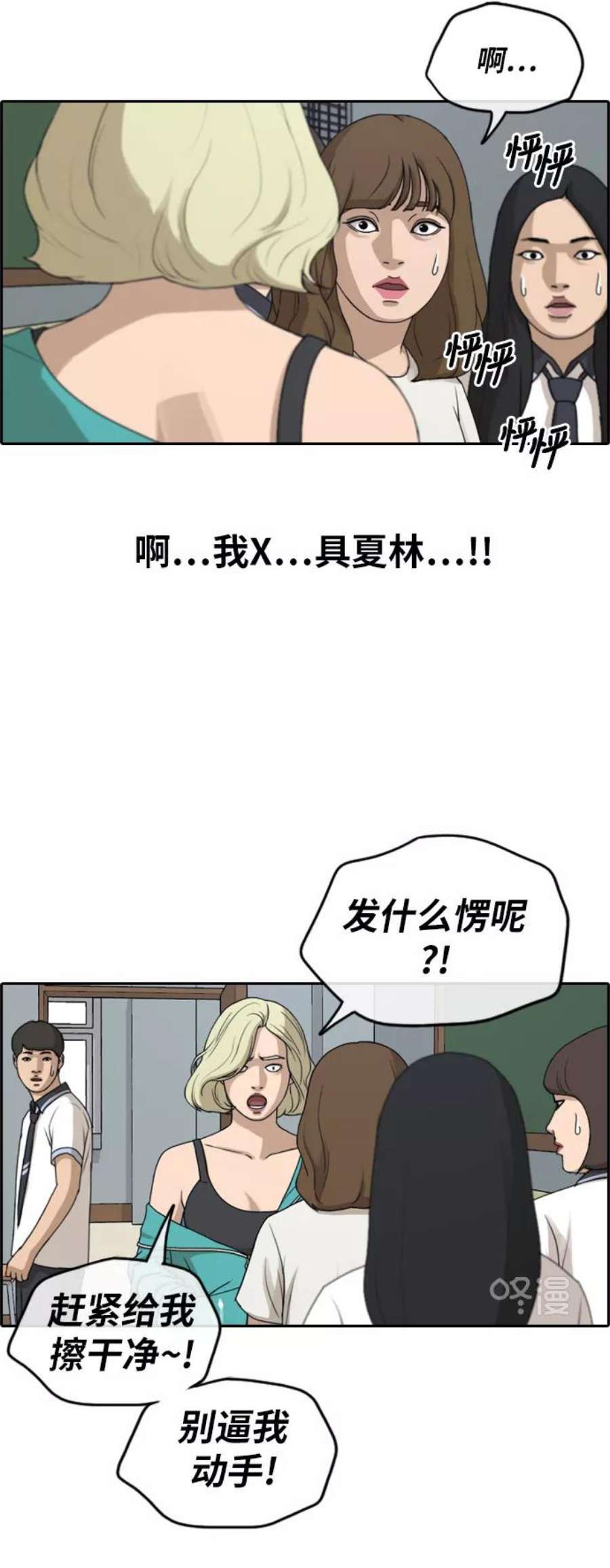 青春白卷第246话 具夏林的怒火（1）