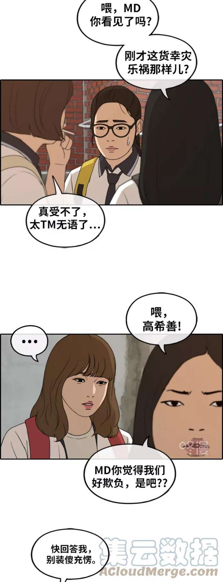 青春白卷第246话 具夏林的怒火（1）