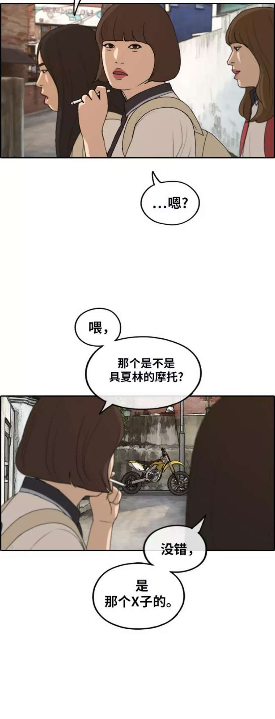 青春白卷第246话 具夏林的怒火（1）