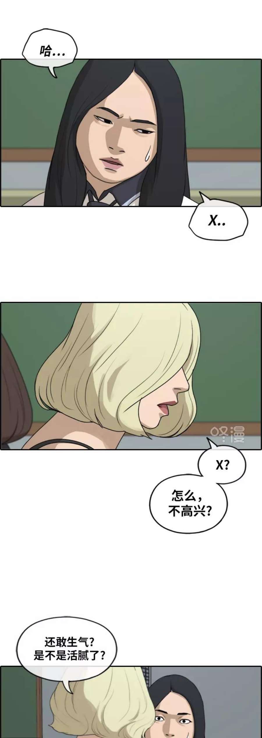 青春白卷第246话 具夏林的怒火（1）