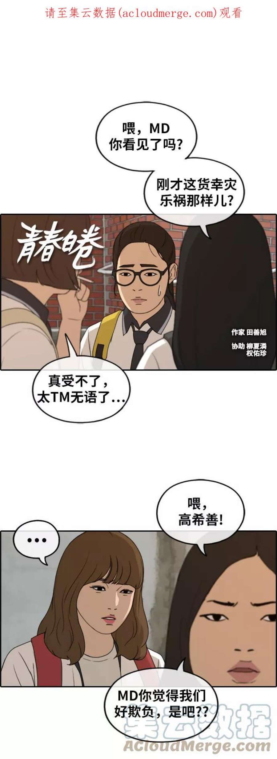 青春白卷第247话 具夏林的怒火（2）