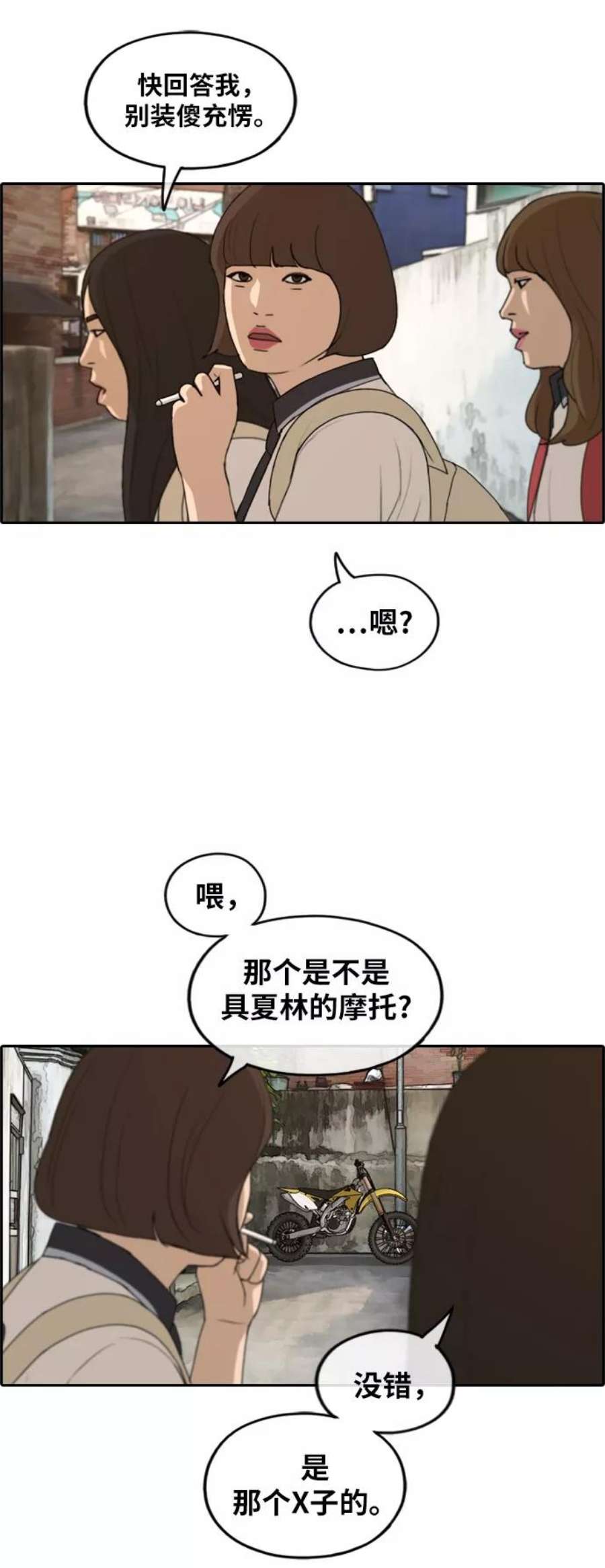 青春白卷第247话 具夏林的怒火（2）