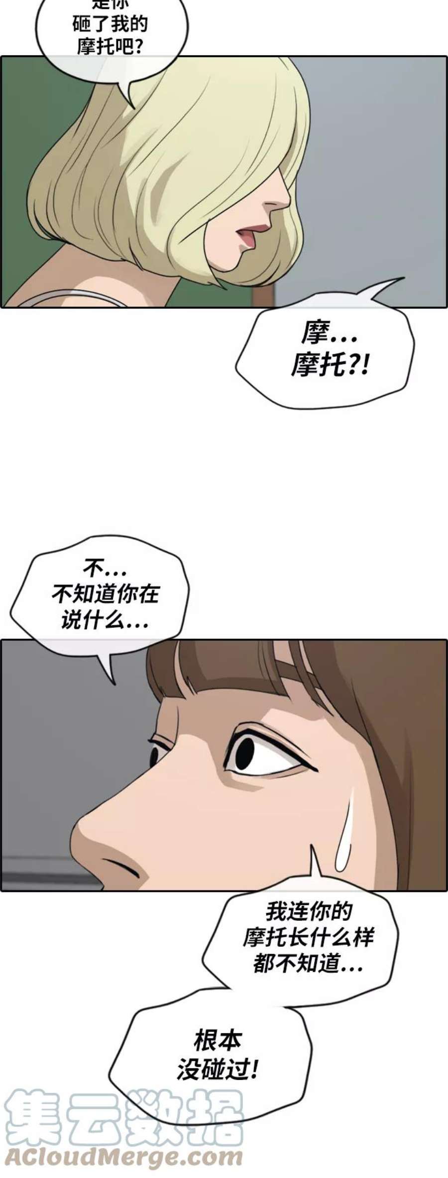 青春白卷第247话 具夏林的怒火（2）