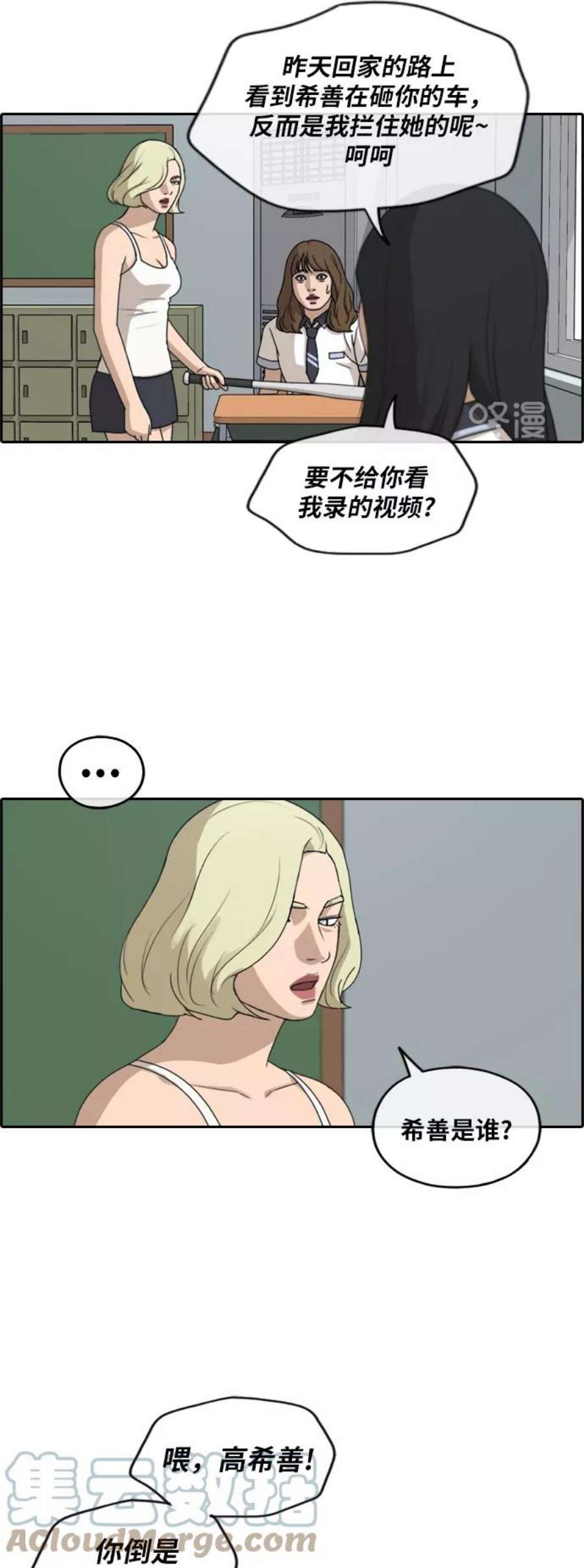 青春白卷第247话 具夏林的怒火（2）