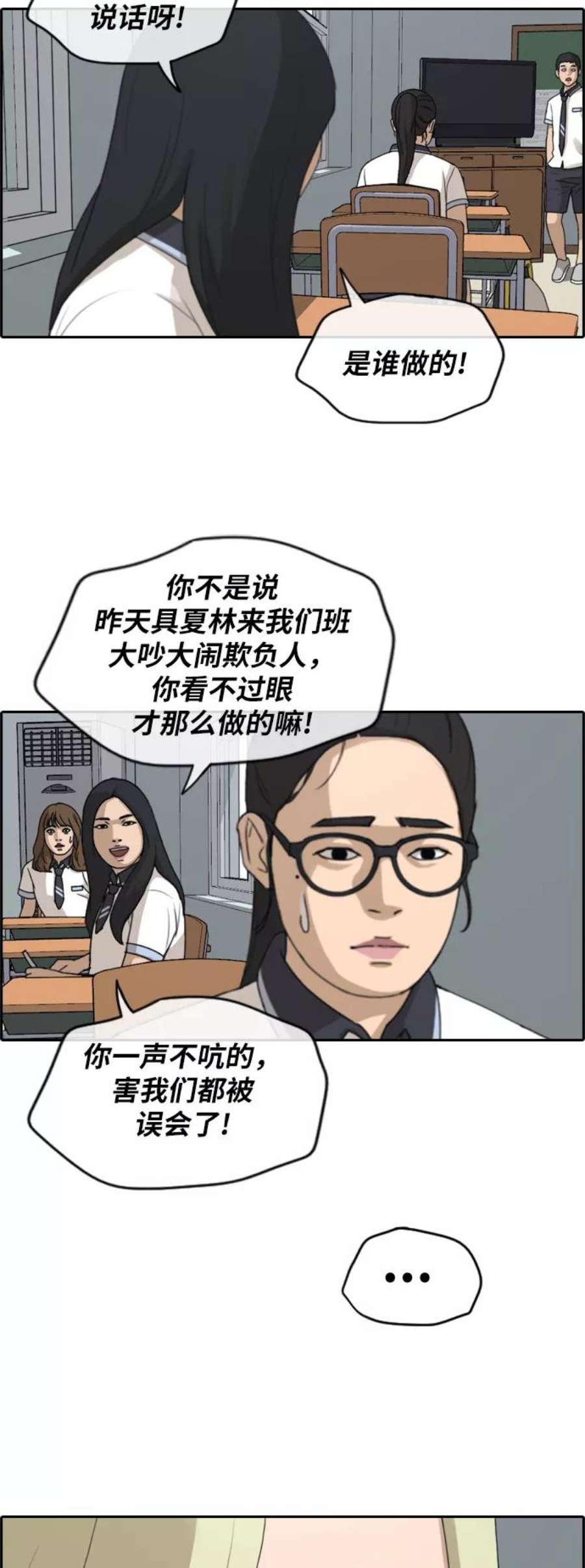 青春白卷第247话 具夏林的怒火（2）