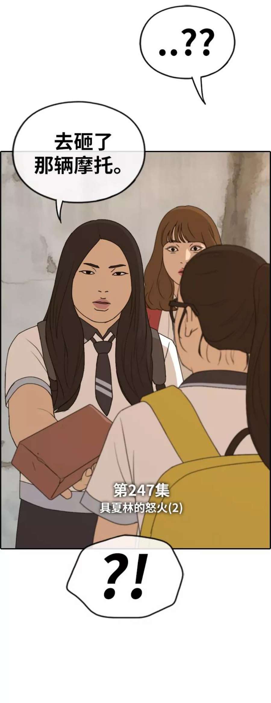 青春白卷第247话 具夏林的怒火（2）