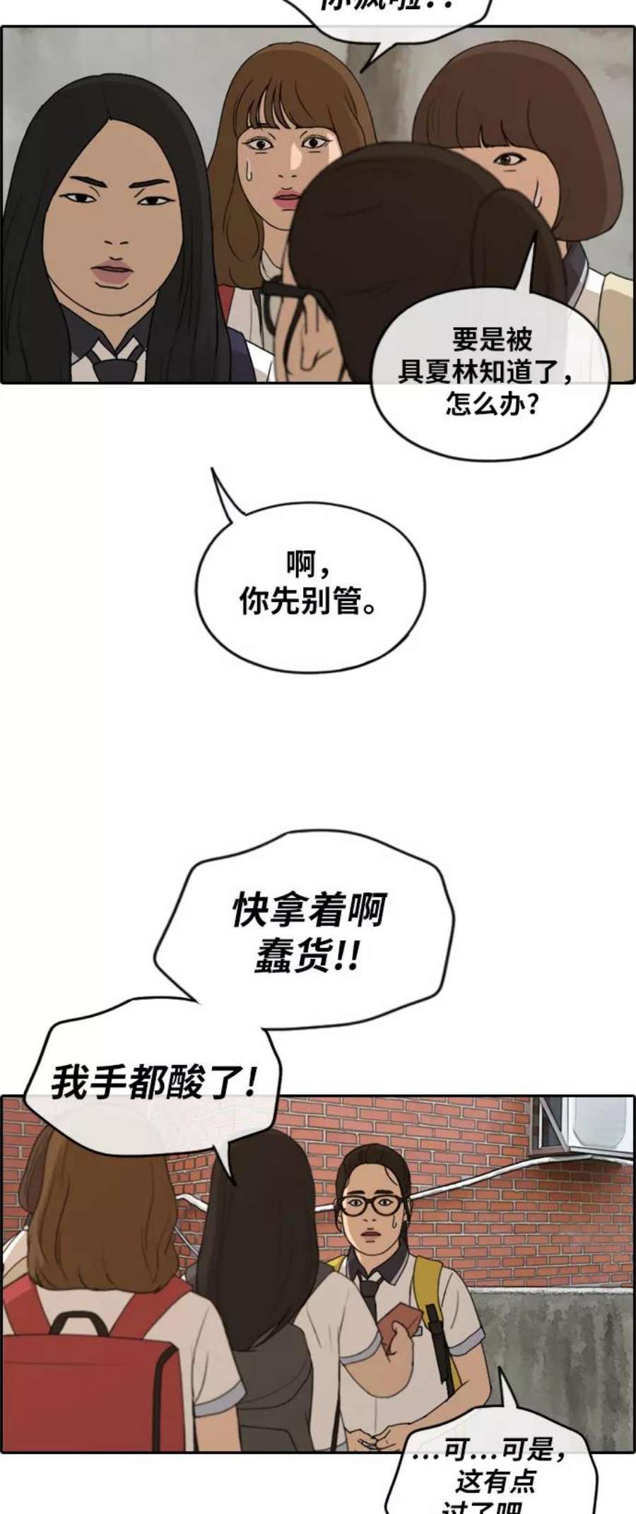 青春白卷第247话 具夏林的怒火（2）