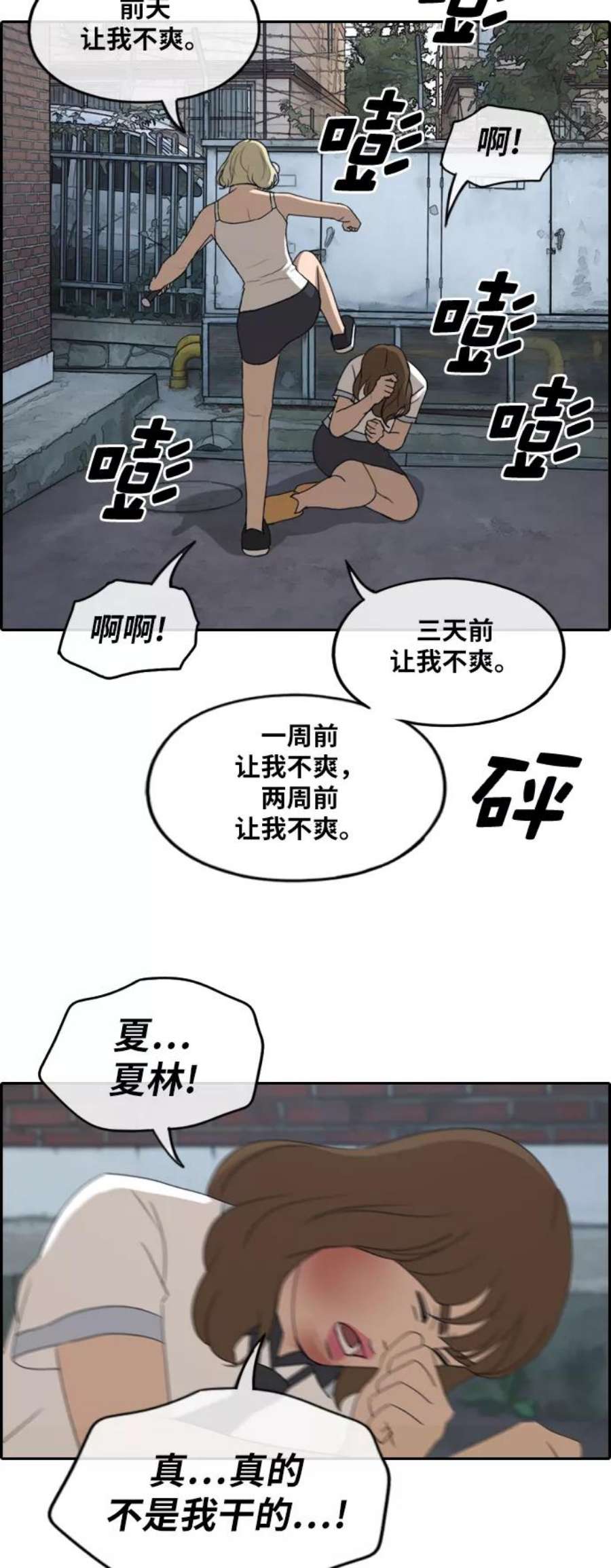 青春白卷第248话 具夏林的怒火（3）