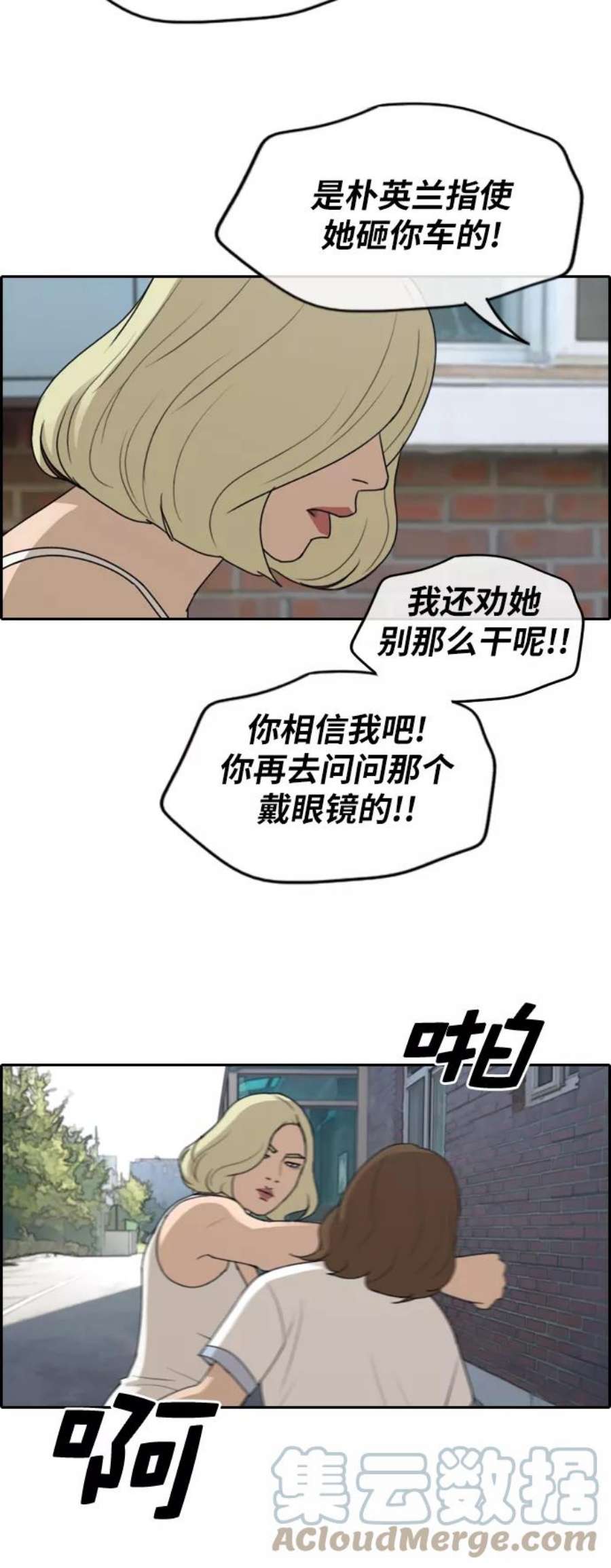 青春白卷第248话 具夏林的怒火（3）