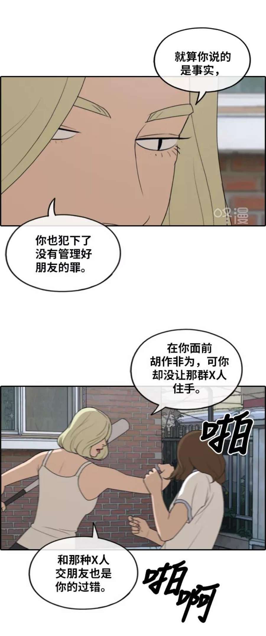青春白卷第248话 具夏林的怒火（3）