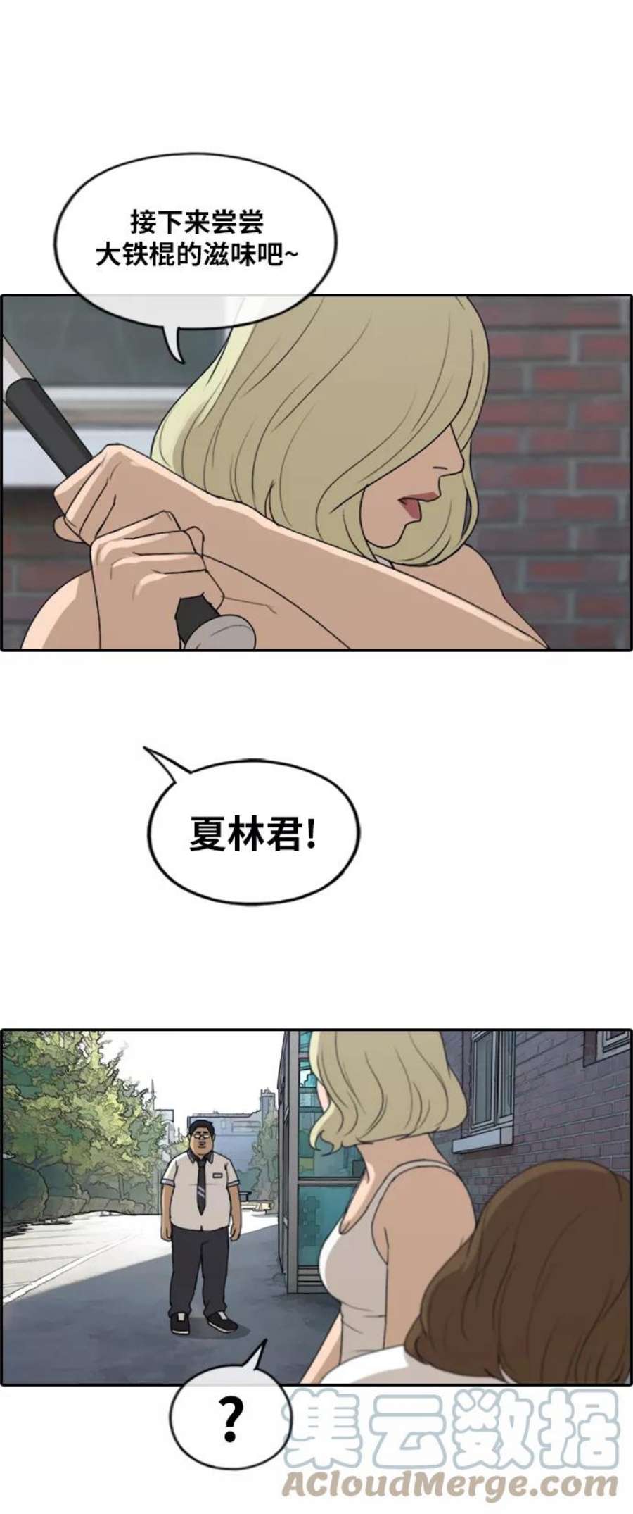 青春白卷第248话 具夏林的怒火（3）