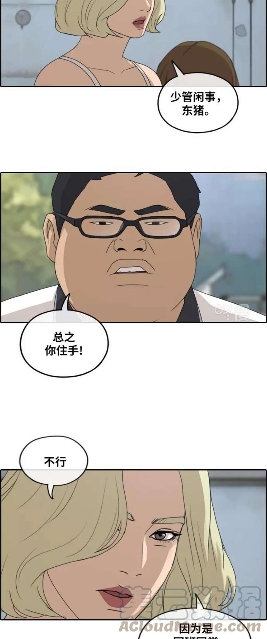 青春白卷第248话 具夏林的怒火（3）