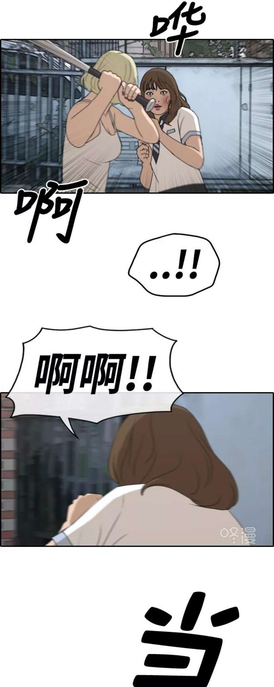 青春白卷第248话 具夏林的怒火（3）