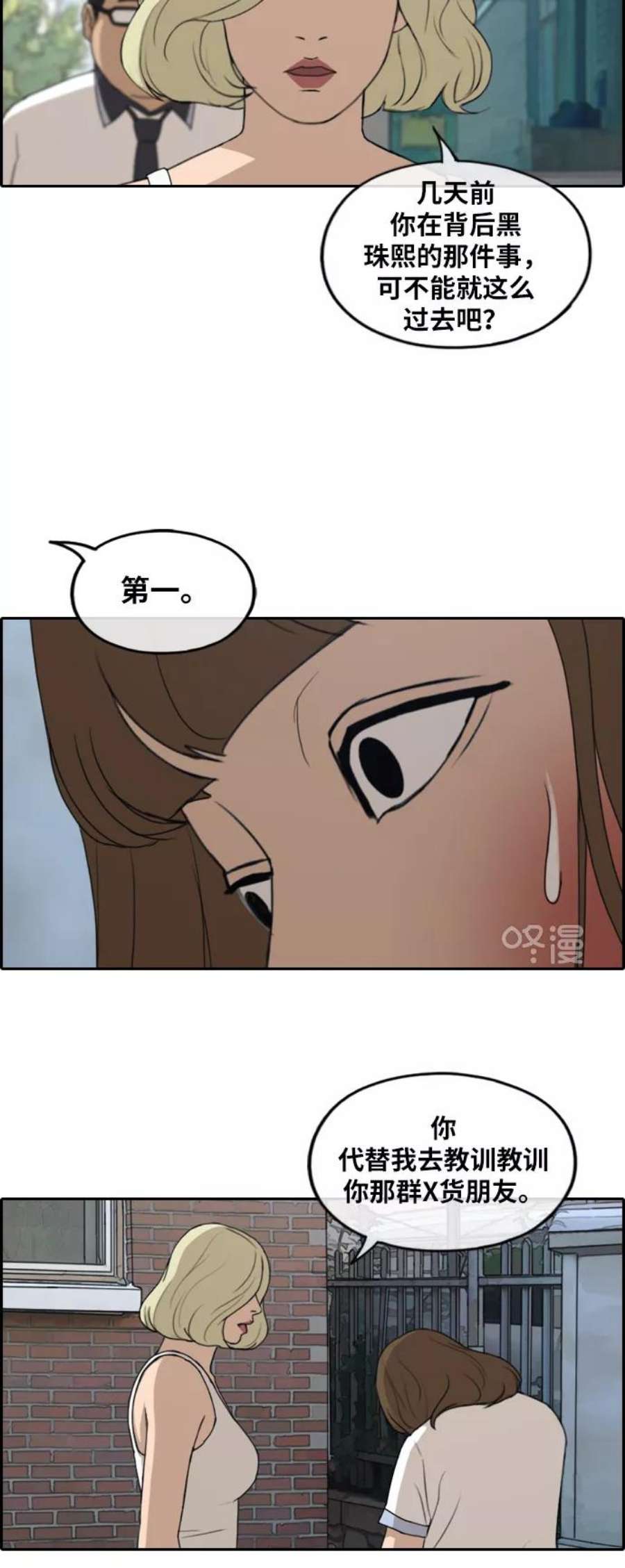 青春白卷第248话 具夏林的怒火（3）