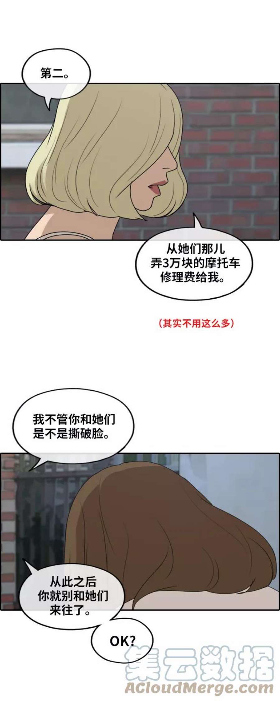 青春白卷第248话 具夏林的怒火（3）