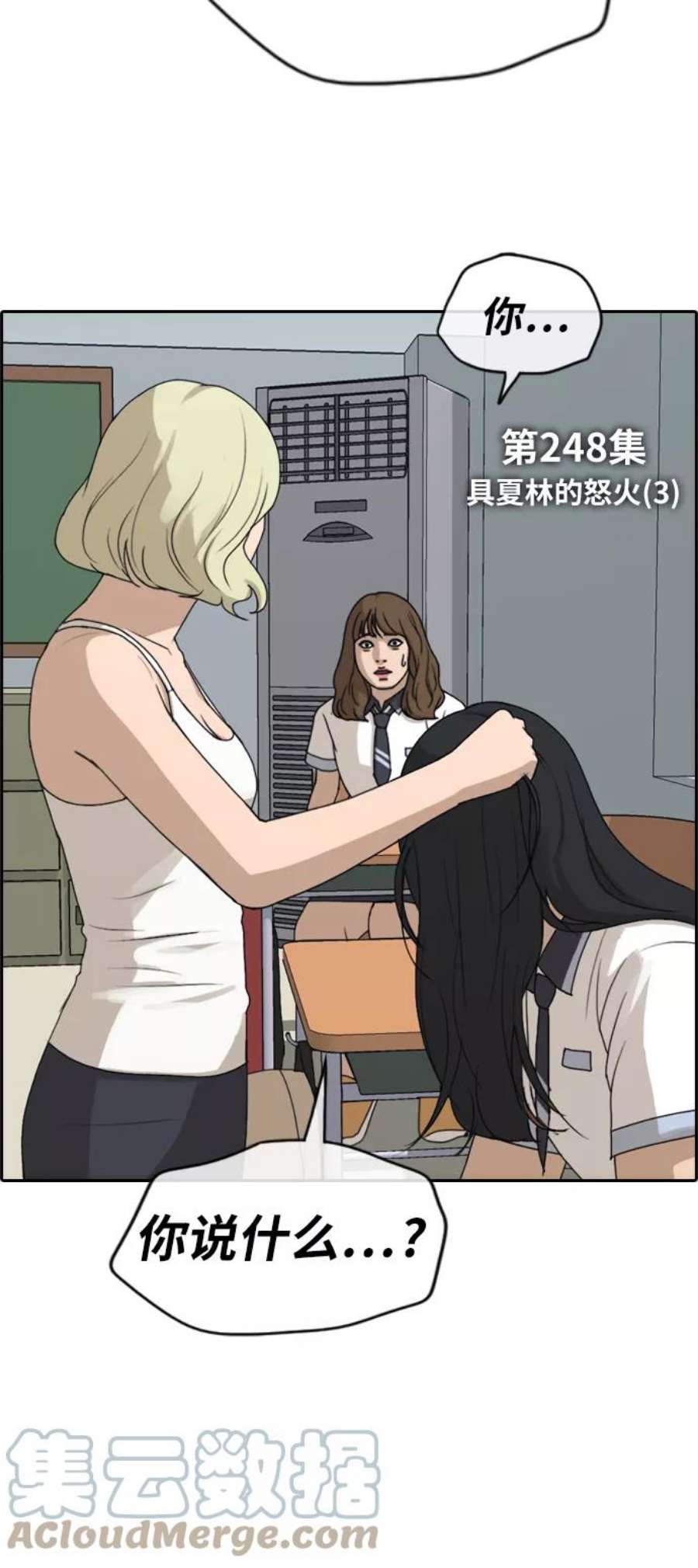 青春白卷第248话 具夏林的怒火（3）