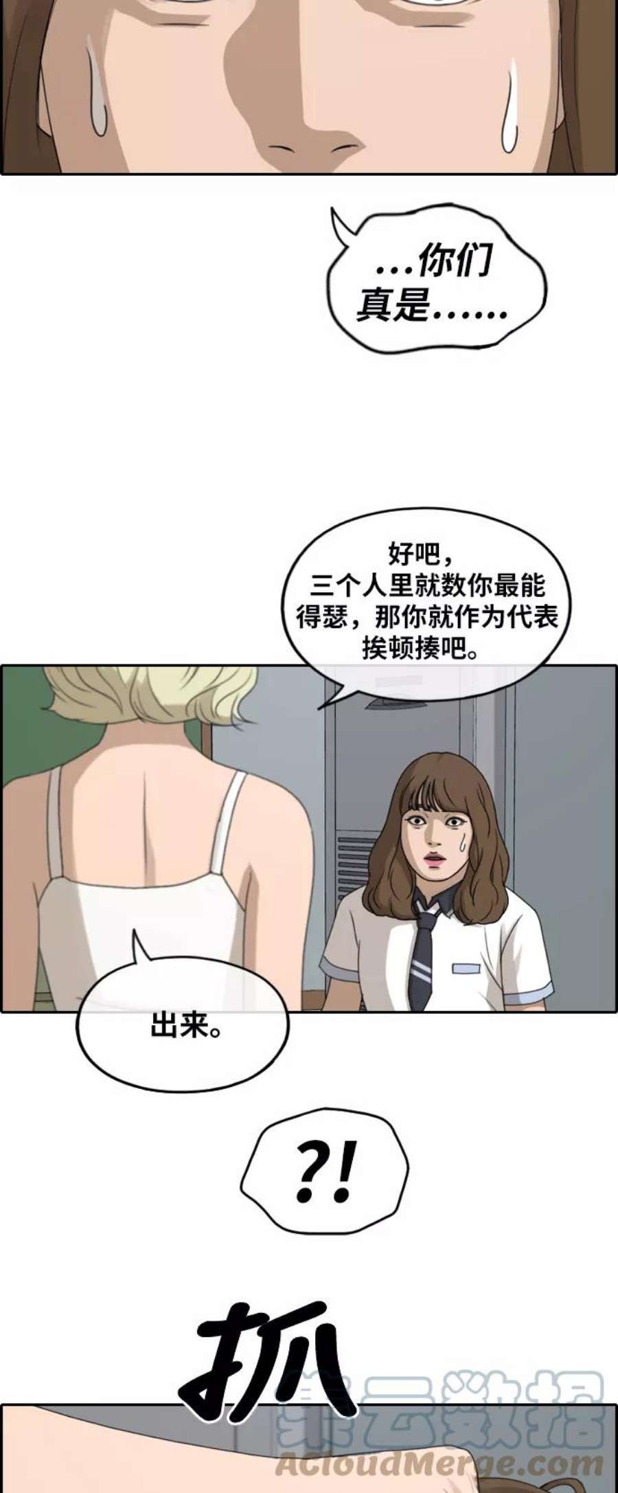 青春白卷第248话 具夏林的怒火（3）