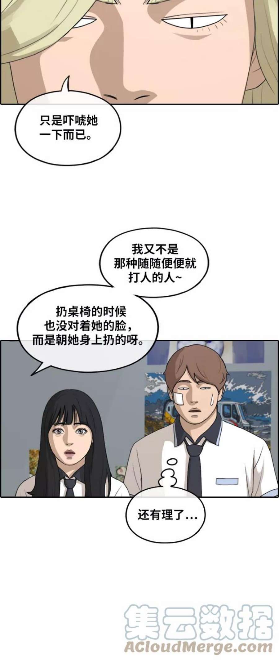 青春白卷第250话 女生打架（2）