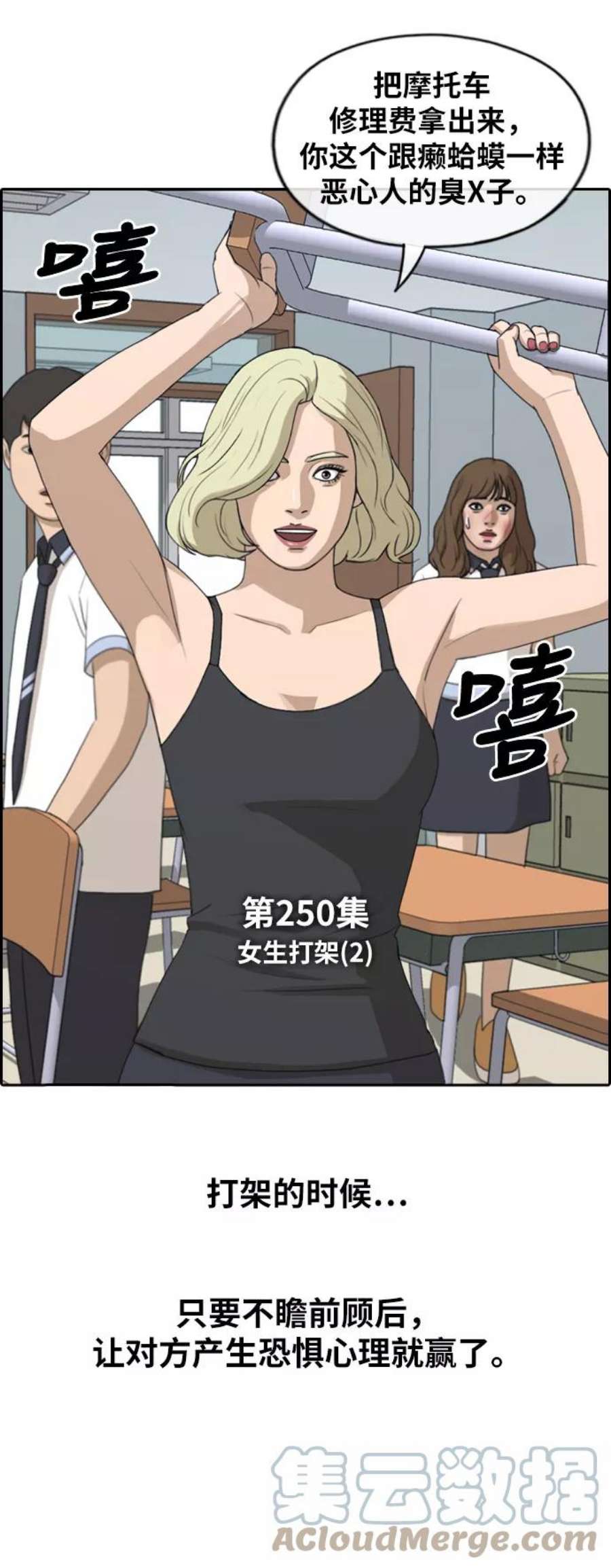 青春白卷第250话 女生打架（2）