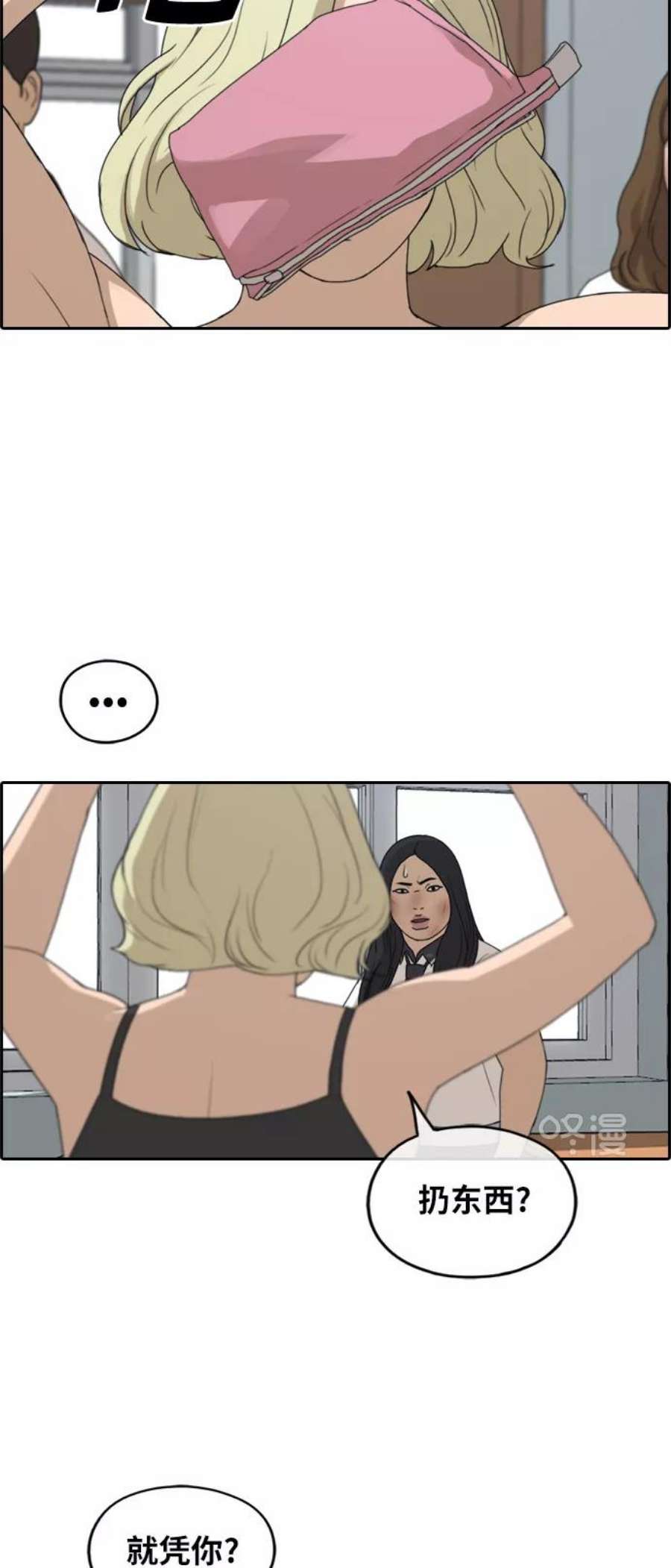 青春白卷第250话 女生打架（2）