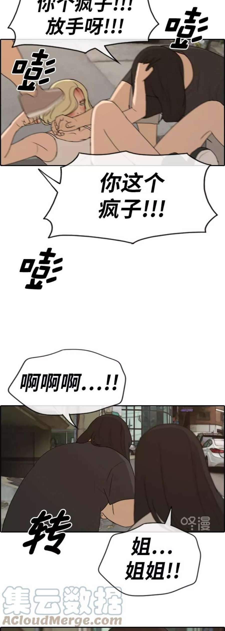 青春白卷第252话 女生打架（4）