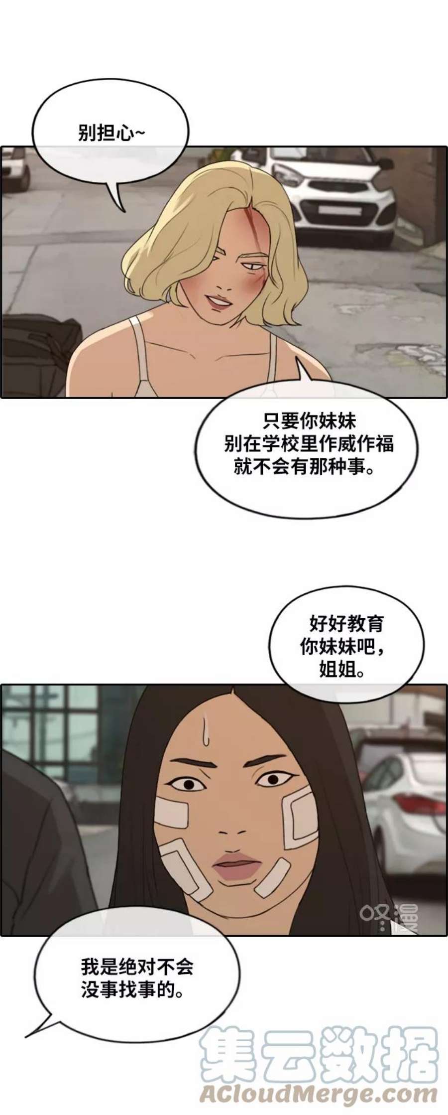 青春白卷第252话 女生打架（4）