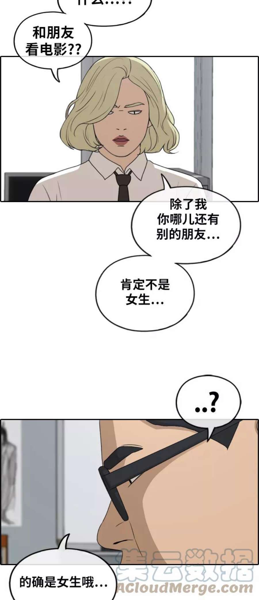 青春白卷第252话 女生打架（4）