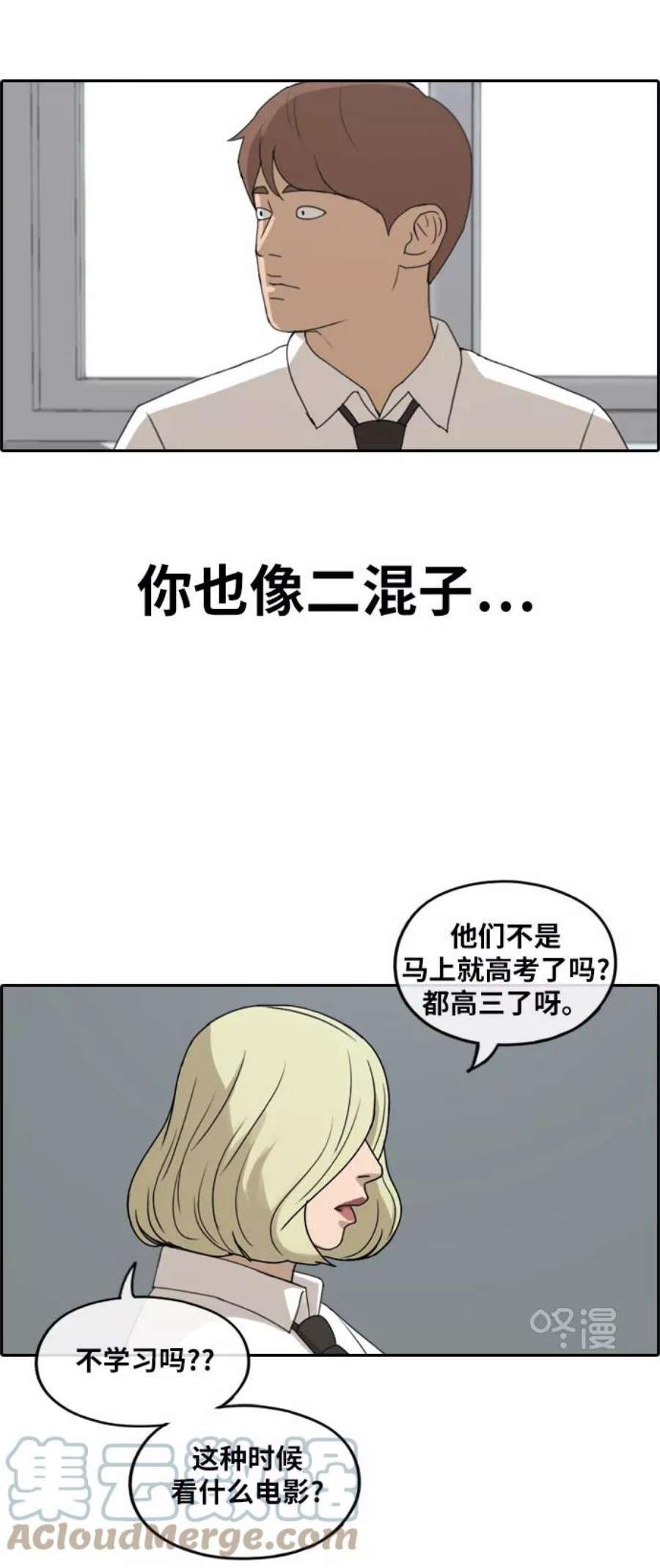 青春白卷第253话 东猪的约会（1）