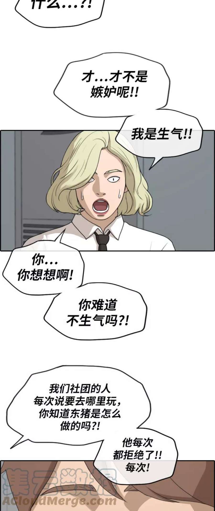 青春白卷第253话 东猪的约会（1）