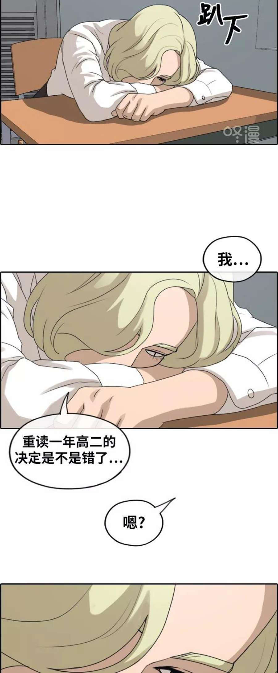 青春白卷第253话 东猪的约会（1）