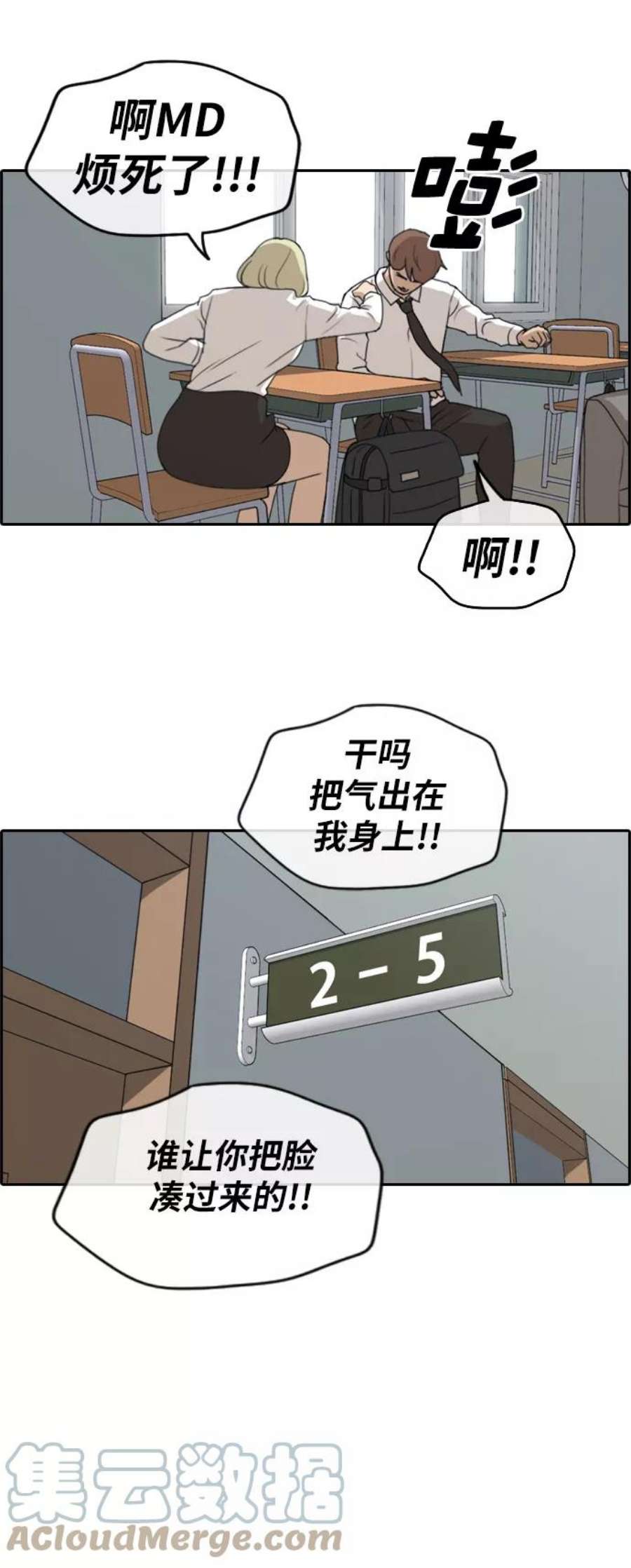 青春白卷第253话 东猪的约会（1）