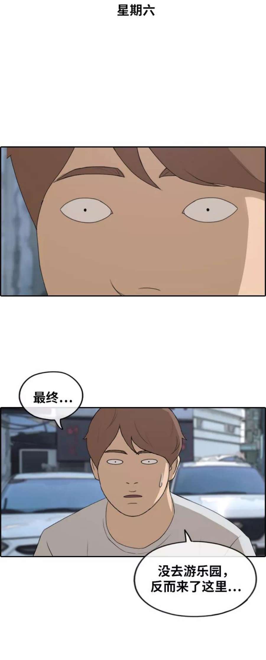 青春白卷第253话 东猪的约会（1）