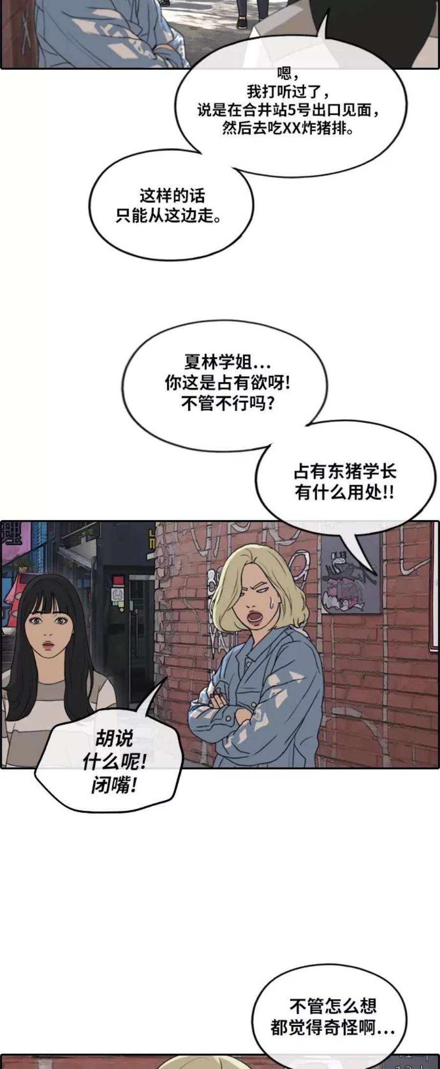 青春白卷第253话 东猪的约会（1）